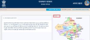 apna khata rajasthan